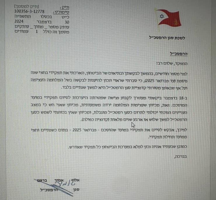 המכתב של סגן הרמטכ"ל להרצי הלוי