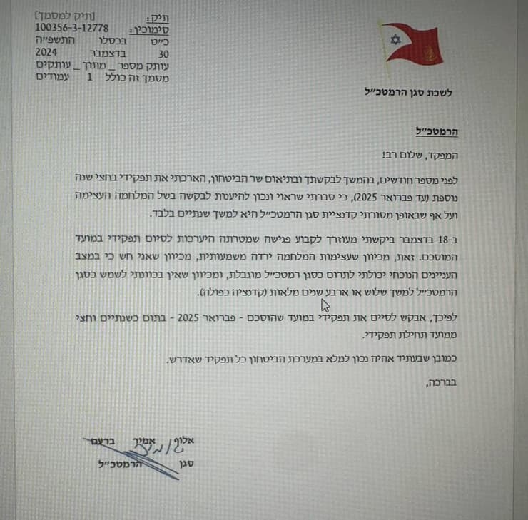 המכתב של סגן הרמטכ"ל להרצי הלוי