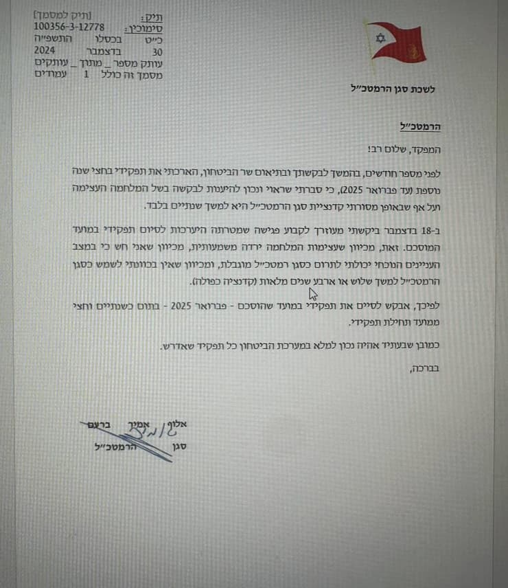 המכתב של סגן הרמטכ"ל להרצי הלוי