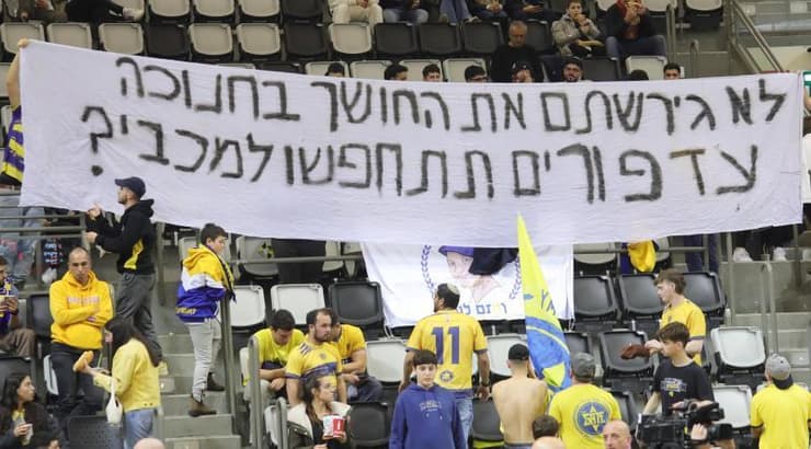 אוהדי מכבי תל אביב במחאה (עמרי שטיין) אוהדי מכבי תל אביב במחאה