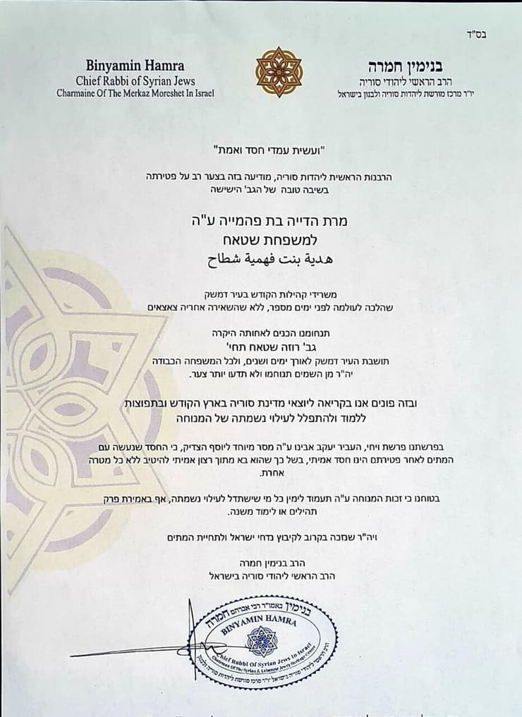 המכתב שפרסם הרב חמרה