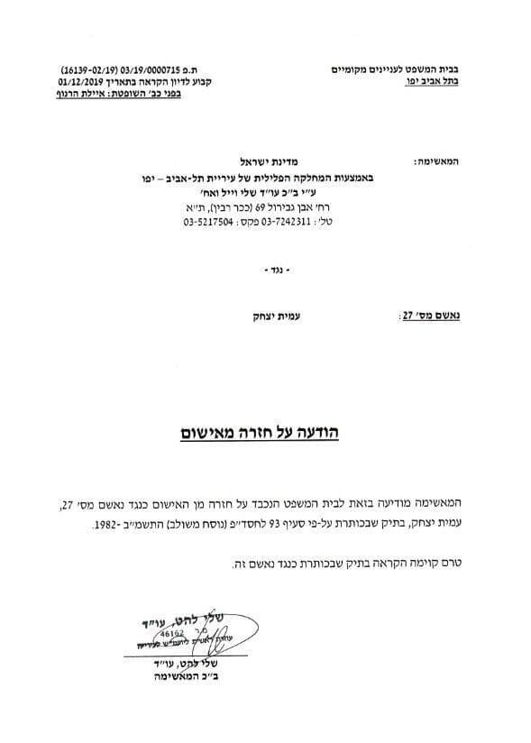 הודעה על חזרה מאישום כנגד הנאשם יצחק עמית