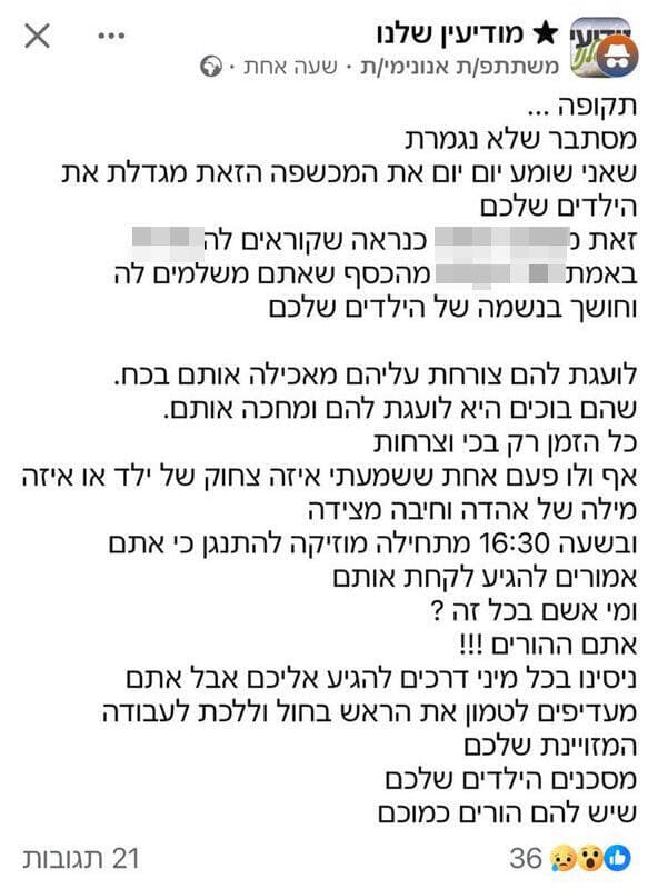 הגן שבו על פי החשד התעללו בפעוטות במודיעין