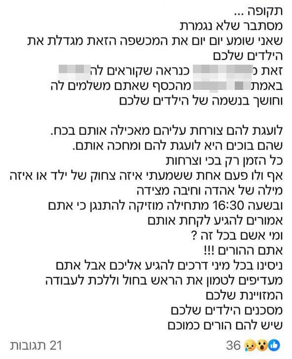 הגן שבו על פי החשד התעללו בפעוטות במודיעין