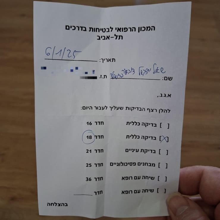 מרב"ד המכון הרפואי לבטיחות בדרכים