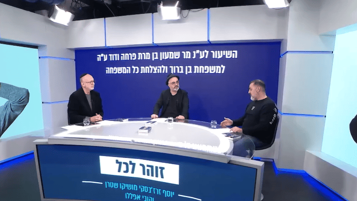 ותן חלקנו: פאנל בנושא עייפות