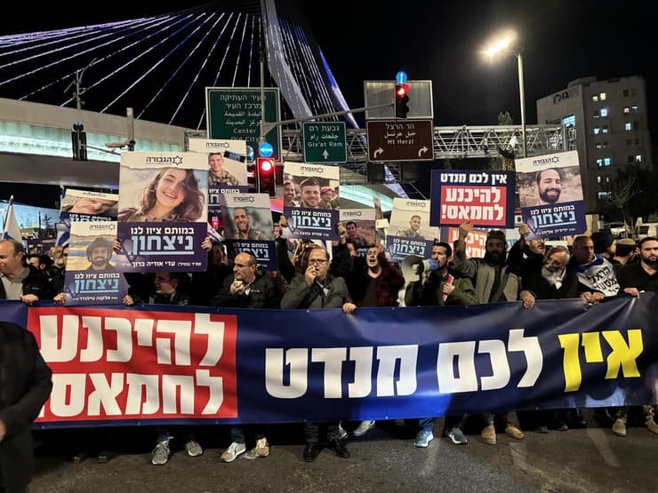 מפגינים מפורום תקווה נגד עסקת חטופים