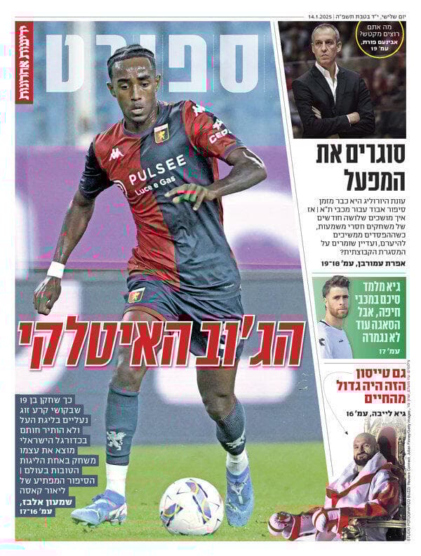 שער מוסף הספורט של "ידיעות אחרונות"