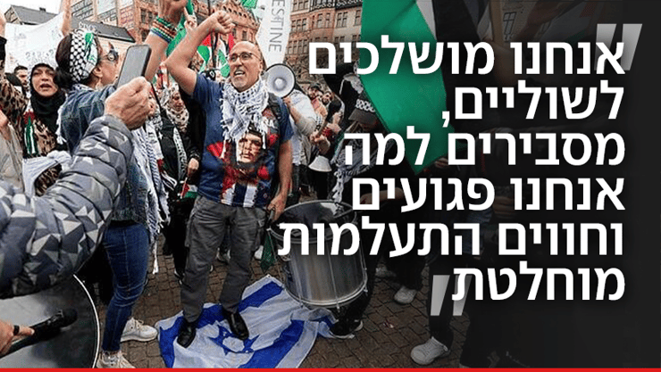 הפגנה במאלמו נגד ישראל באירוויזיון