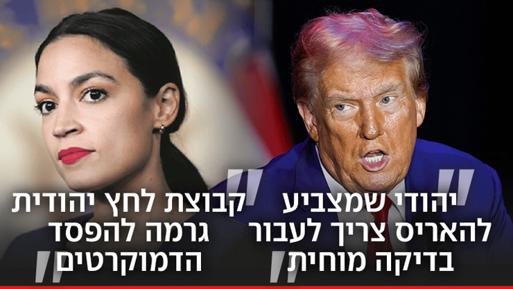 טראמפ וקורטז