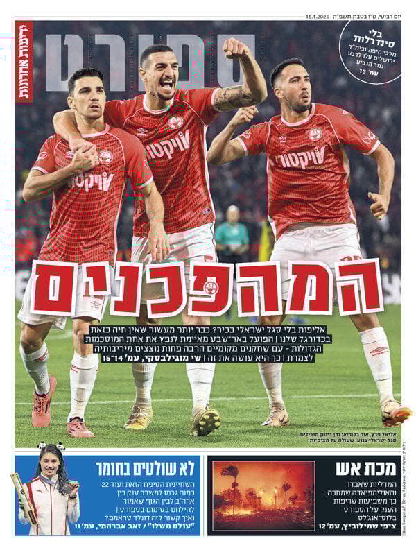 שער מדור הספורט של "ידיעות אחרונות", הבוקר