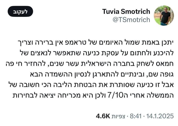 אח של סמוטריץ׳: יכול להיות שצריך לחתום על עסקה אבל זה מכריח יציאה לבחירות
