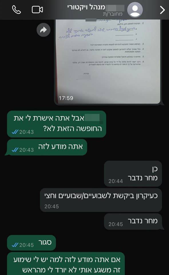 ההתכתבות של יסמין אלחם עם המנהל ברשת ויקטורי
