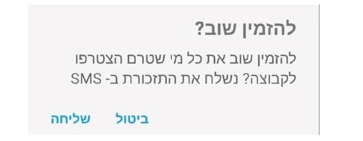 ההודעה שנשלחה 