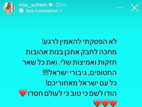 מייה שם משתפת ידיעה על העסקה לשחרור החטופים שנחתמה