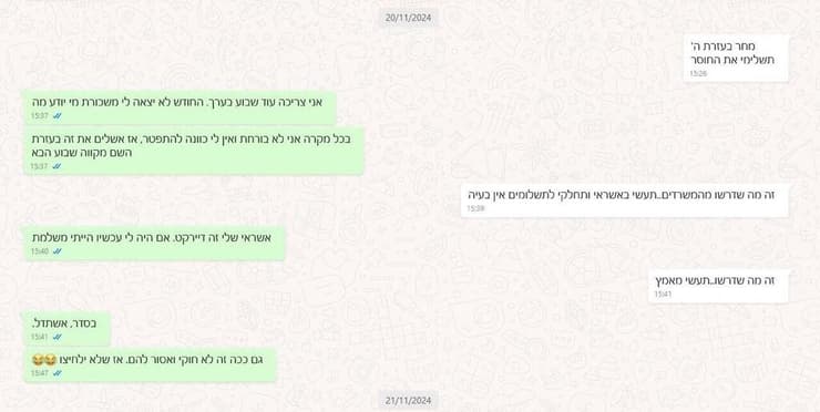 אודל נדרשת לשלם חוסרים בקופה ברשת ויקטורי