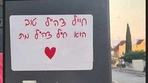 <div style="direction: ltr;"></div>כתב כרזות, תלה ביישוב בו מתגורר וצילם קריקטורות שנתפסו בטלפון של הישראלי פרו פלסטיני שגר בהתנחלות ונעצר כשתלה כרזות "צה"ל = מחבלים"