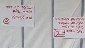 "מוות לאמריקה" ו-"רצח העם המתועד בהיסטוריה". הכרזות שנתלו קריקטורות שנתפסו בטלפון של הישראלי פרו פלסטיני שגר בהתנחלות ונעצר כשתלה כרזות "צה"ל = מחבלים"