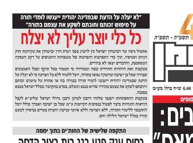 שער "יתד נאמן" (מתוך עיתון "יתד נאמן") שער "יתד נאמן" (ביטאון דגל התורה) נגד שר הביטחון כ"ץ