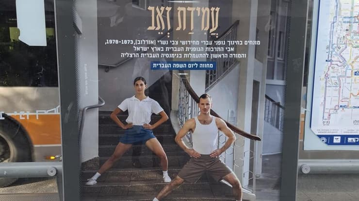 שלט להתעמל בעברית