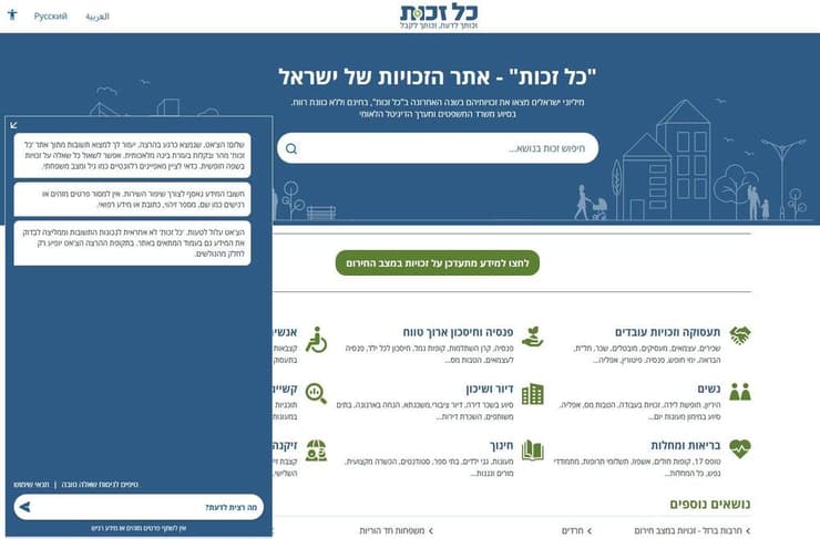 הצ'אטבוט החדש של אתר "כל זכות"