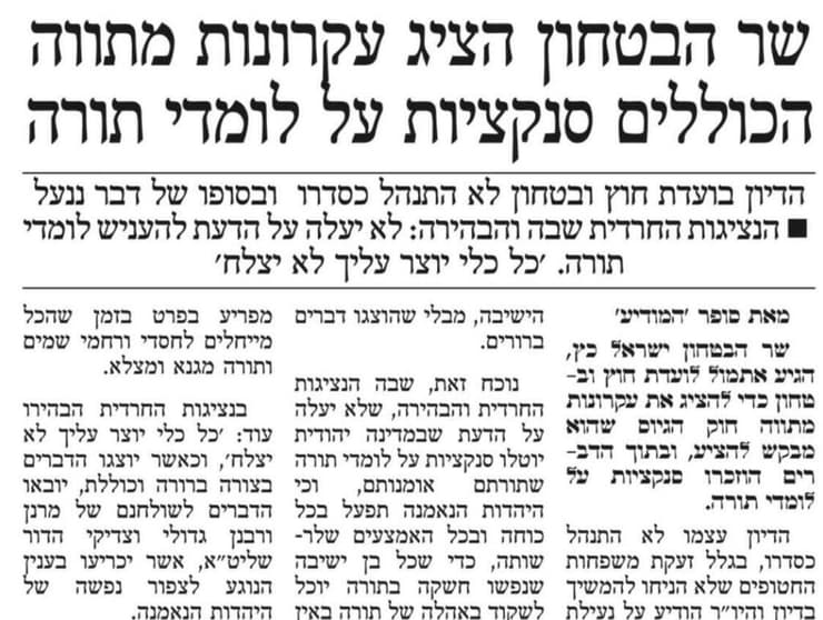 עיתון "המודיע" (מתוך עיתון "המודיע") עיתון "המודיע" של חסידות גור מביע ביקורת על חוק הגיוס של כ"ץ