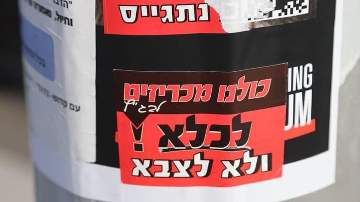 הפגת חרדים מחוץ לבקו"ם