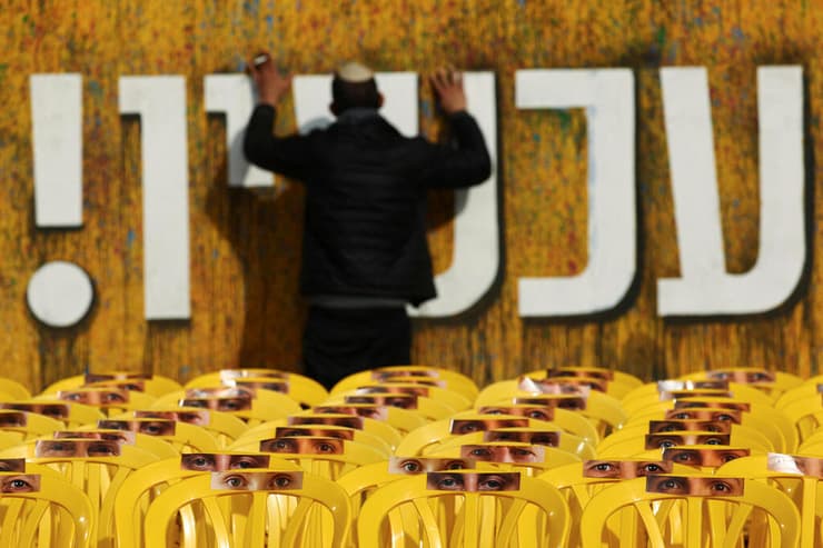 הפגנה למען שחרור החטופים עסקת חטופים