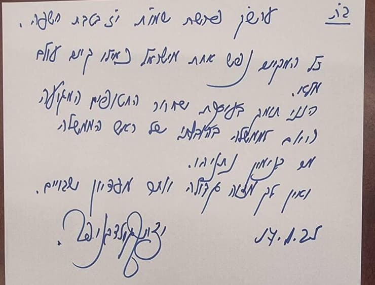 פתק ההצבעה של השר יצחק גולדקנופף פתק ההצבעה של השר גולדקנוף