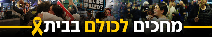 850 מחכים לכולם בבית