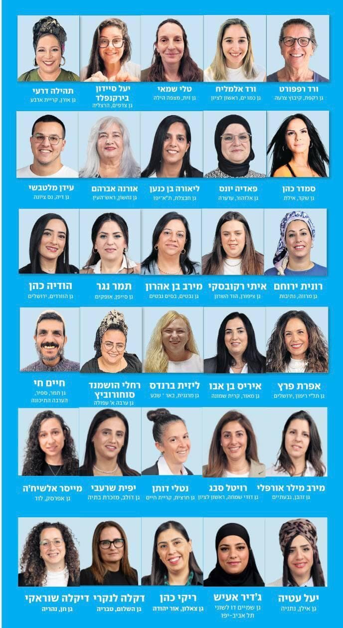 הגננת של המדינה