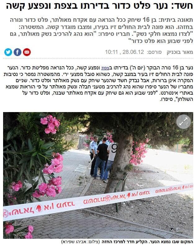 הכתבה ב-ynet על הירי ב דוד ישראל פדידה