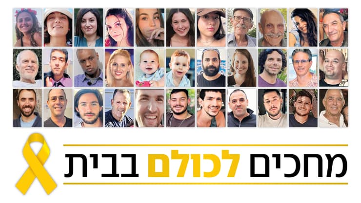  33 החטופים בשלב א' של העסקה