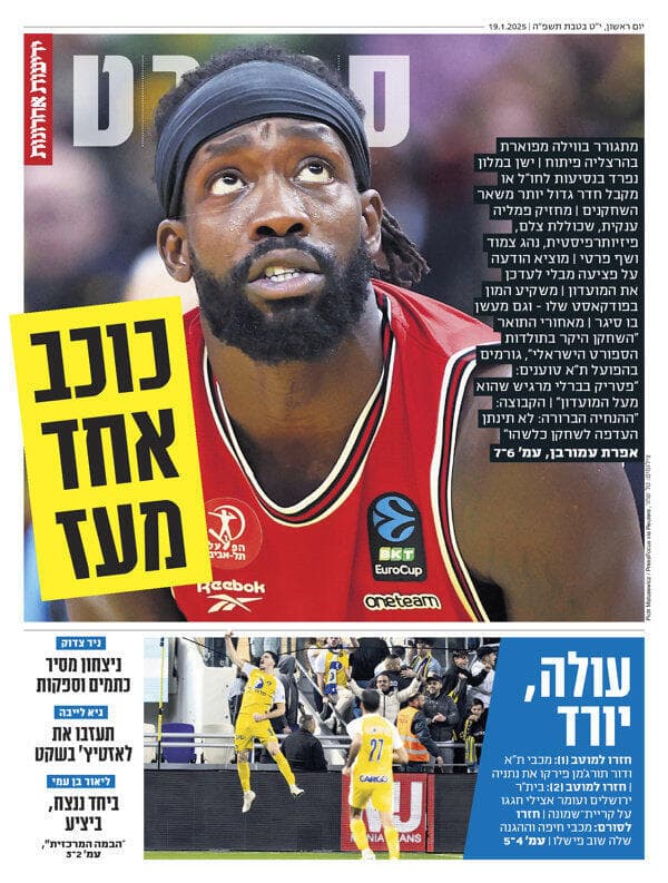 שער מוסף הספורט של "ידיעות אחרונות" הבוקר