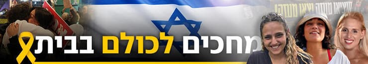 מחכים לכולם בבית