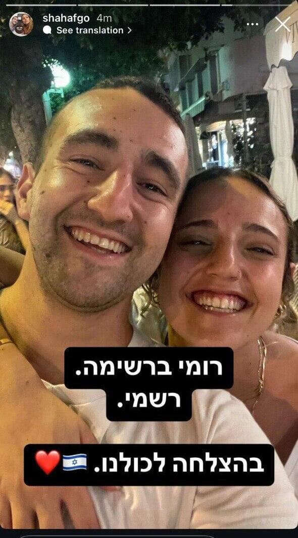 אחיה של החטופה רומי גונן משתף באינסטגרם שרומי מופיעה ברשימת המשתחררים בעסקה