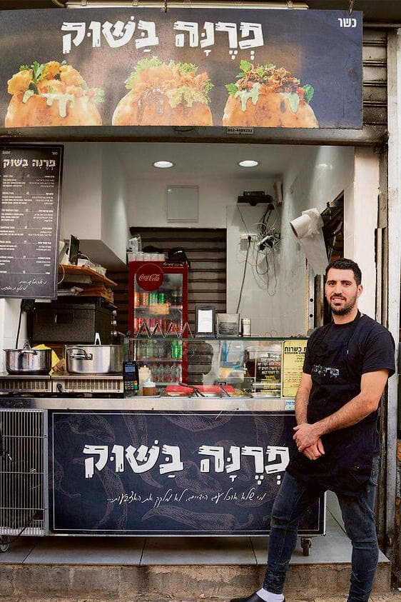 טעמים לא שגרתיים. פרנה בשוק yk14228308