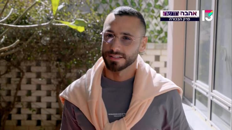 טראש רומנטי עם פסיכולוגיה בשקל שמתכתב עם המצוקה הדורית המוכרת. מתוך "אהבה חדשה" (צילום מסך, קשת 12) מתוך "אהבה חדשה"