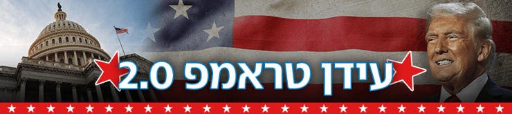 השבעת טראמפ
