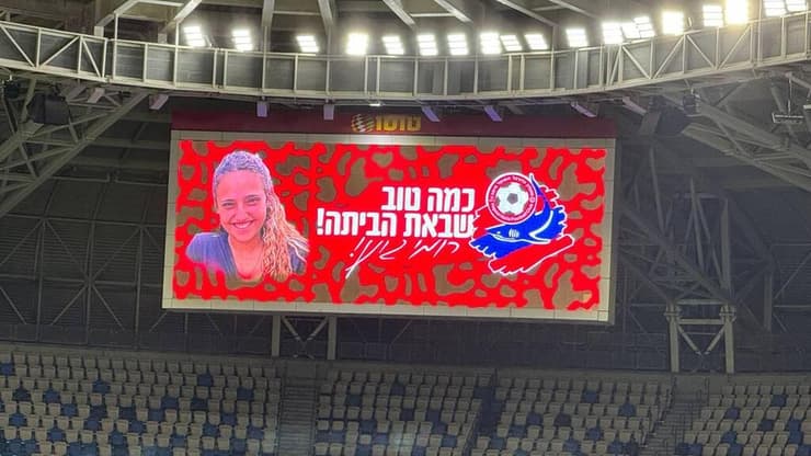 המחווה של הפועל חיפה (צילום: איתן גליקמן) המחווה של הפועל חיפה