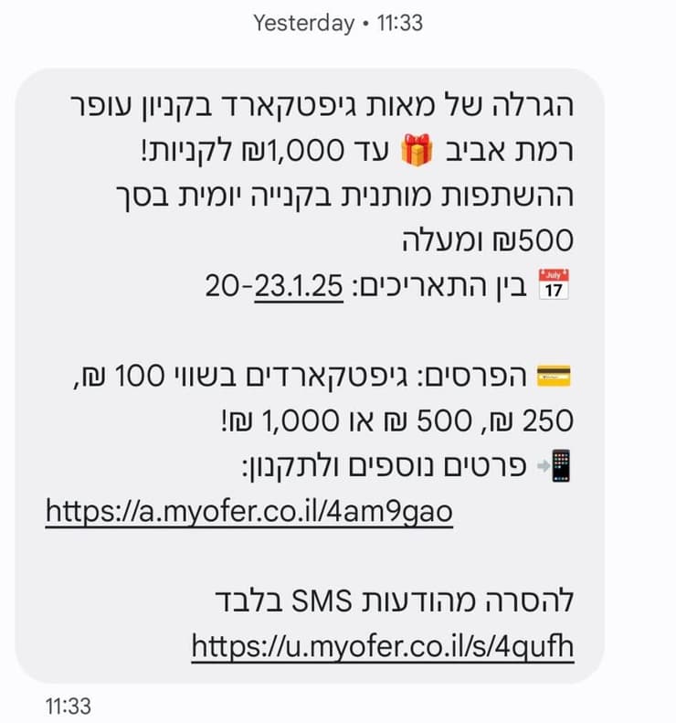ההודעה שקיבלו הלקוחות