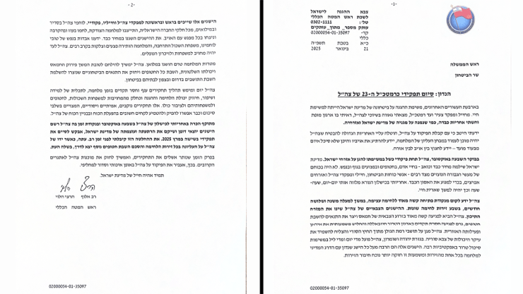 מכתב ההתפטרות של הרמטכ"ל מכתב ההתפטרות של הרמטכ"ל