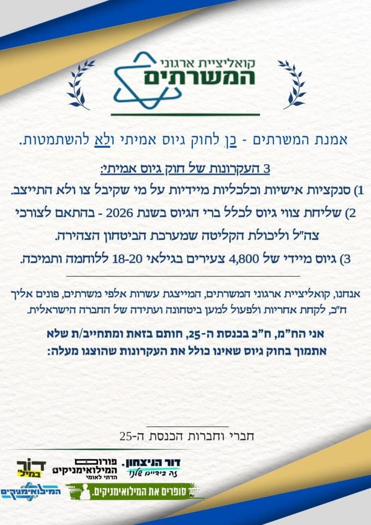 אמנת קואליציית ארגוני המשרתים