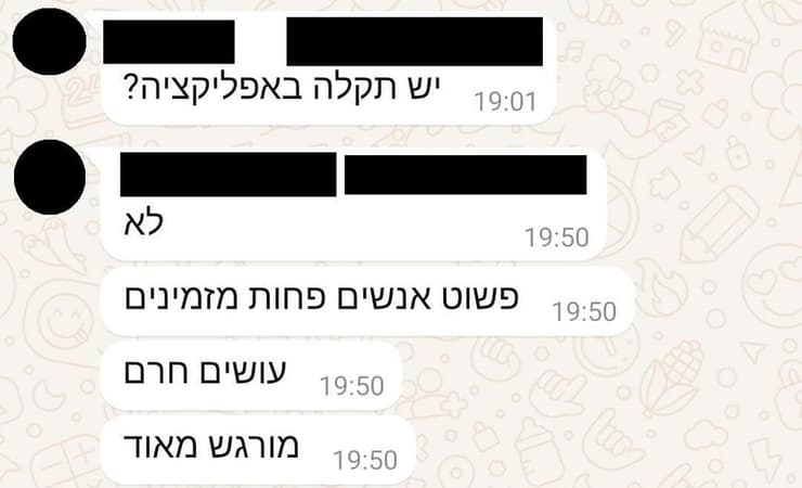 התכתבות בין שליחי וולט בווטסאפ