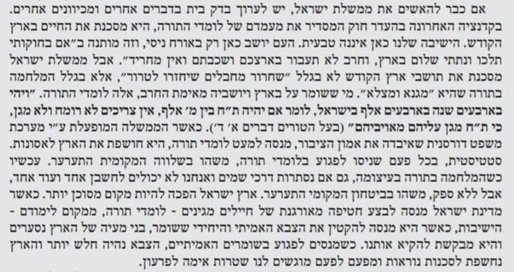 קטע מהמאמר ב"יתד נאמן" קטע מהמאמר ב"יתד נאמן"