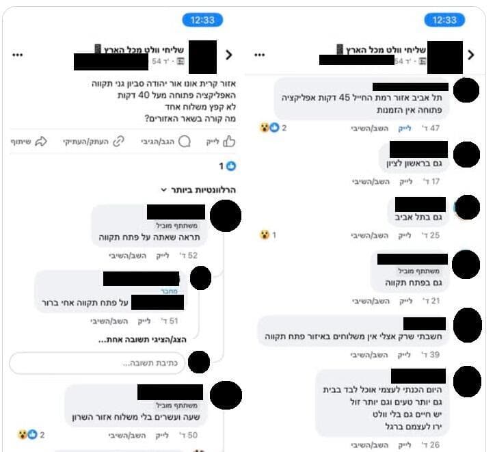 ההתכתבויות בין שליחי וולט