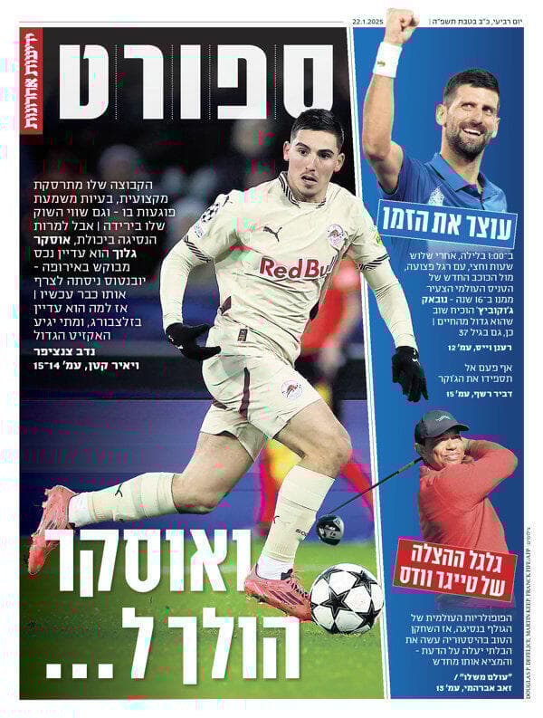 שער מוסף הספורט של "ידיעות אחרונות" הבוקר