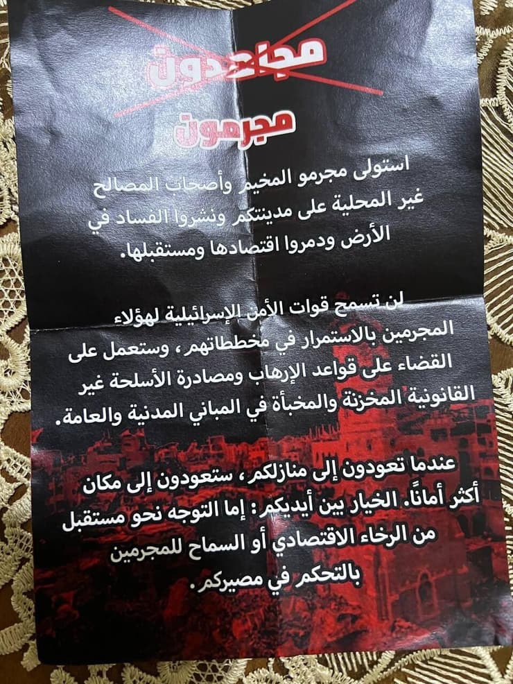 כרוזים של צה"ל בג'נין