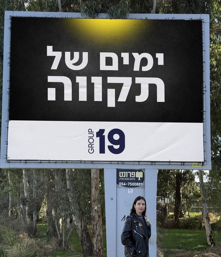 סיון פריאנטה והשלט לזכר בעלה קובי ז"ל. "היה ברור לי ב-7 באוקטובר שאני מוותרת על חיי ומהיום חיה את קובי" סיון פריינטה שבעלה קובי נרצח בשבעה באוקטובר בקמפיין למען החזרת החטופים