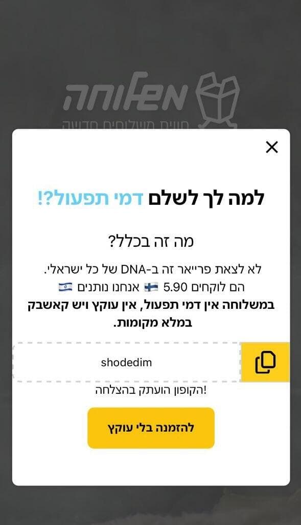 הנחה במשלוחה